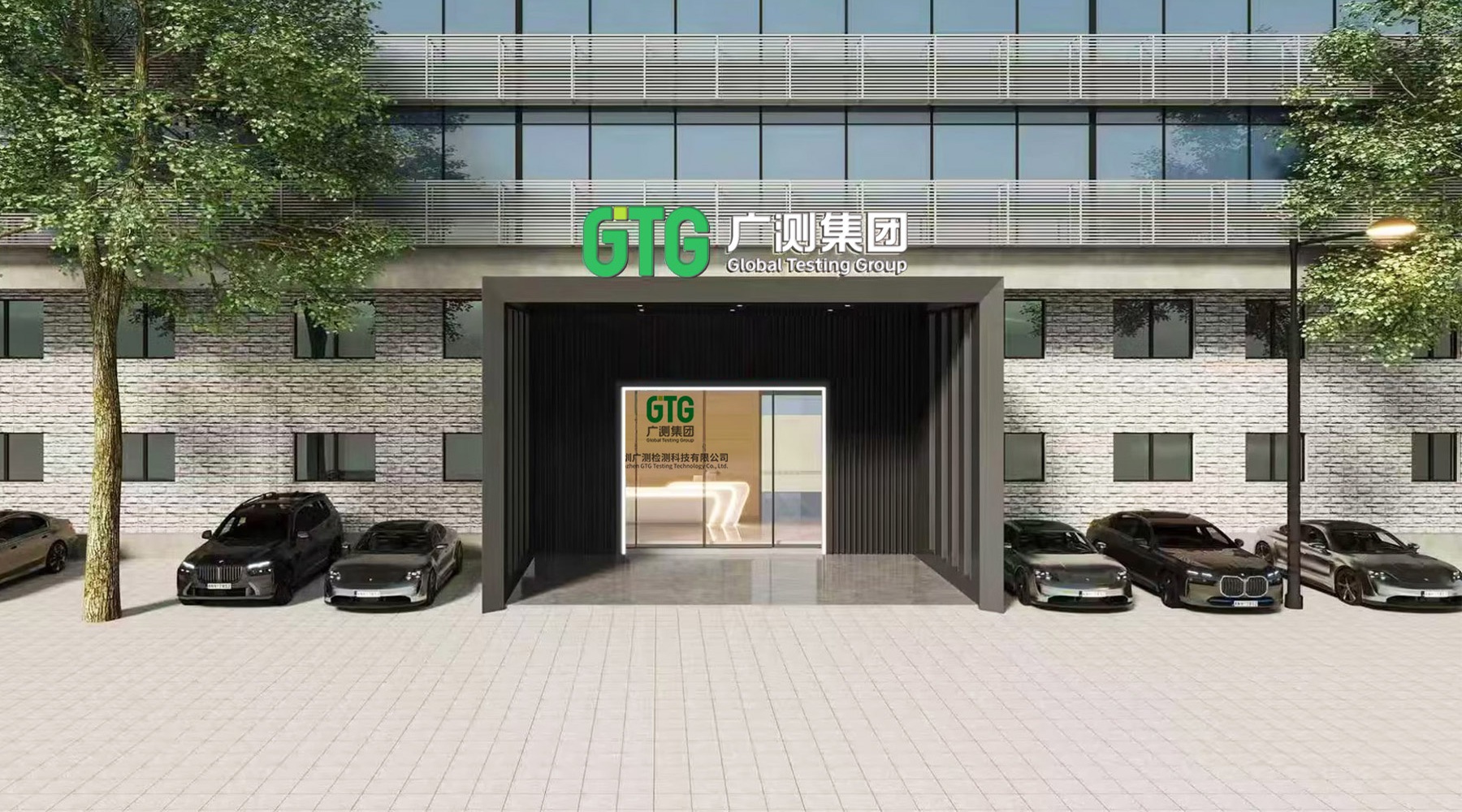 GTG 广测集团实验基地园区